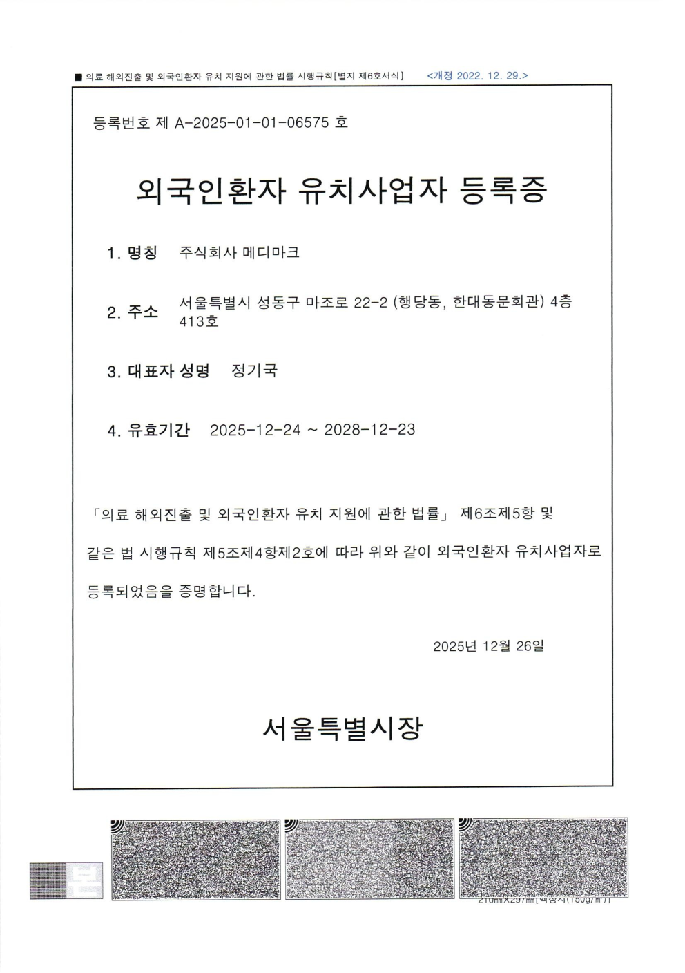 MOHW Certification
